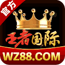 王者国际 Logo
